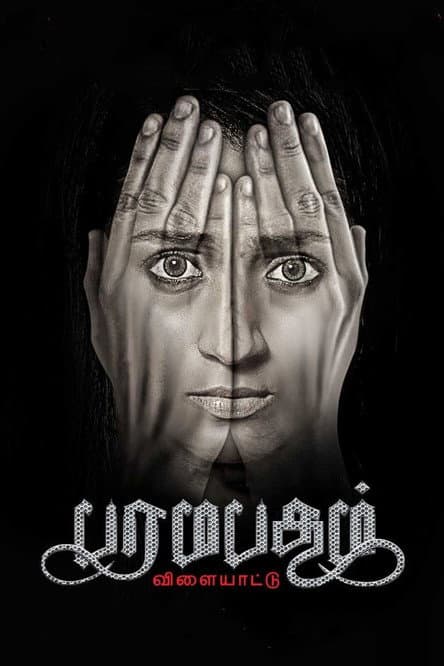 Poster for Paramapadham Vilayattu