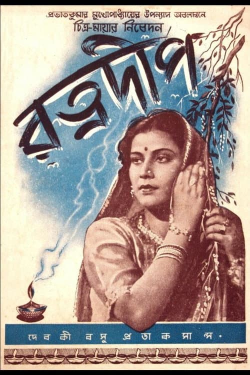 Poster for Ratnadeep