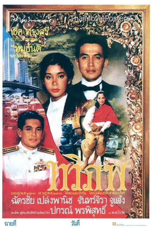 Poster for Thawiphop