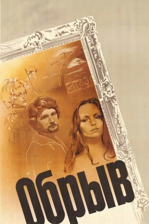 Poster for The Precipice
