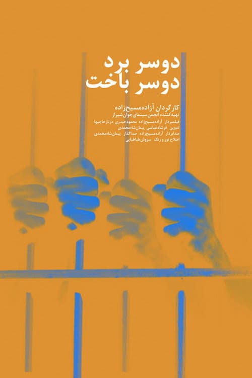 Poster for All Winners, All Losers