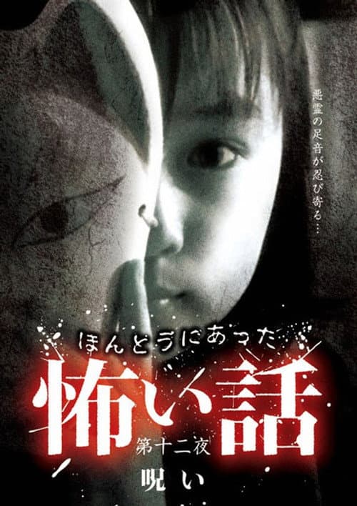 Poster for Scary True Stories: Night 12 - Curse