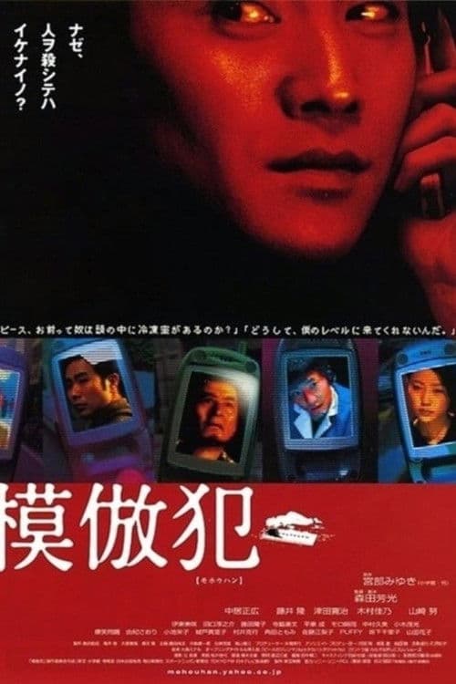 Poster for Copycat Killer