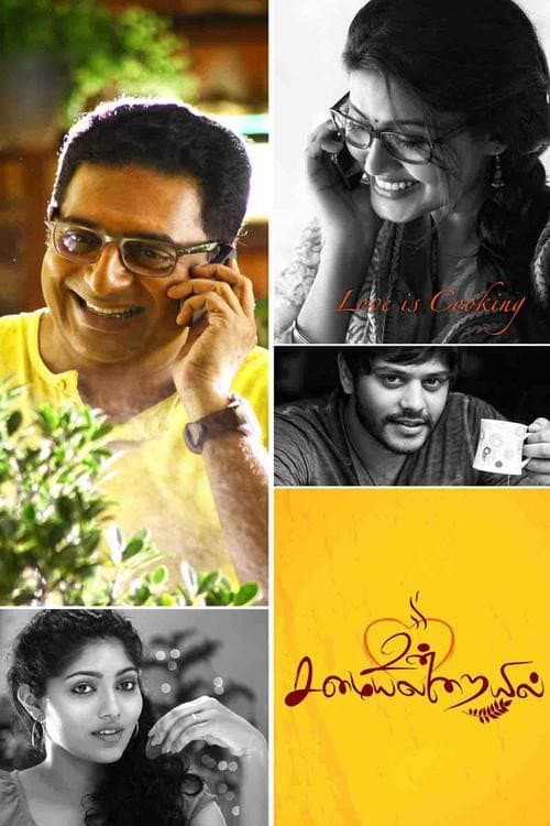 Poster for Un Samayal Arayil