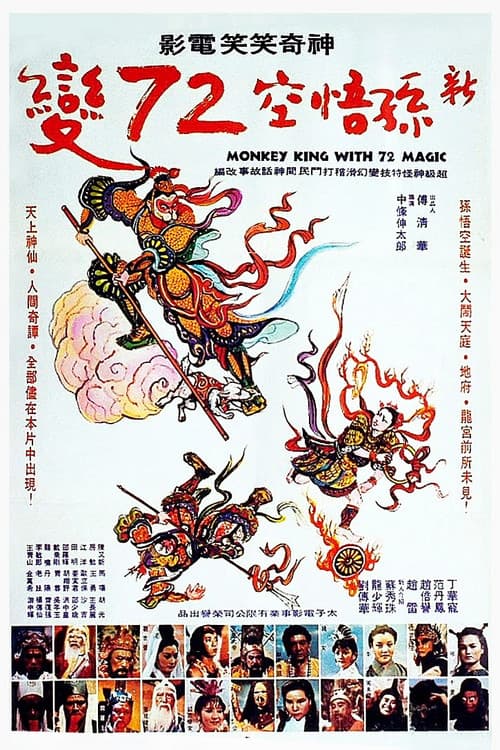 Poster for Monkey King with 72 Magic