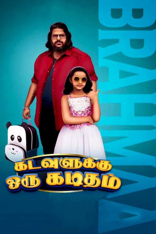 Poster for Kadavulukku Oru Kaditham