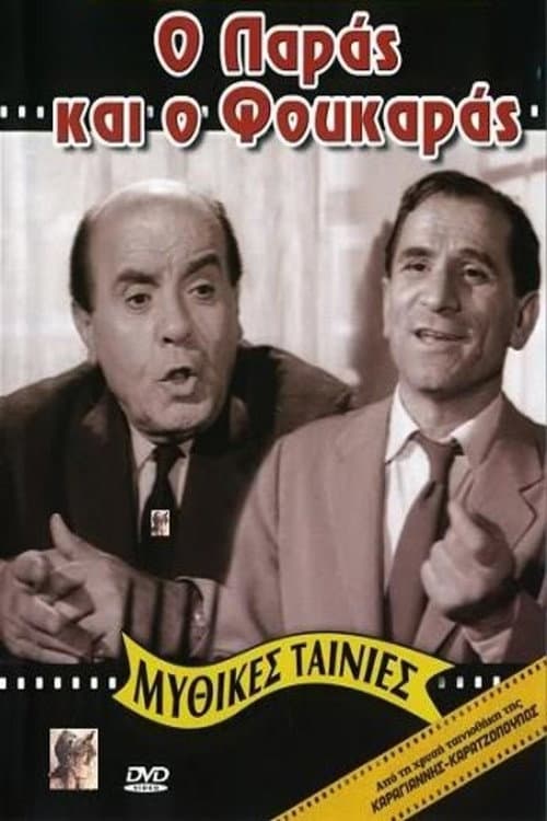 Poster for Paras and Foukaras