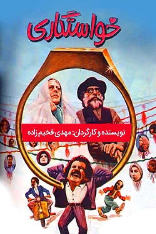 Poster for Courtship