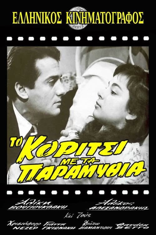 Poster for The Fairy Tale Girl