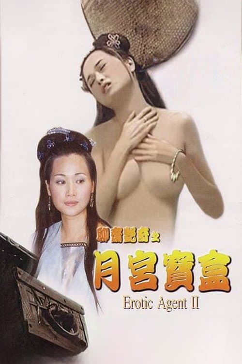Poster for Erotic Agent II