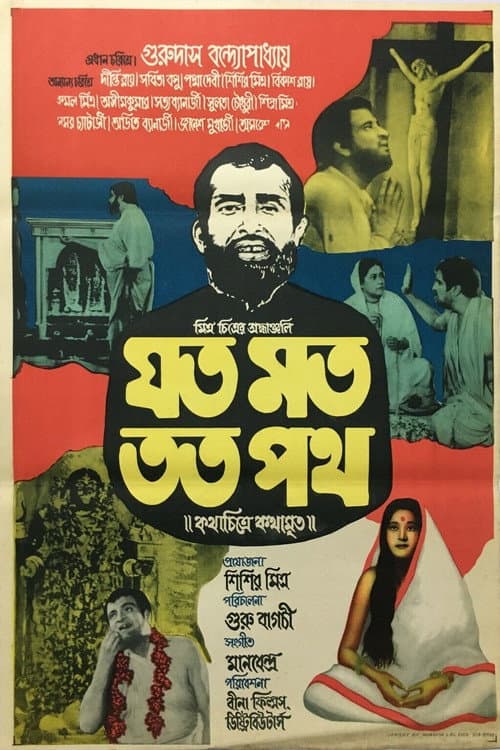 Poster for Jata Mat Tata Path