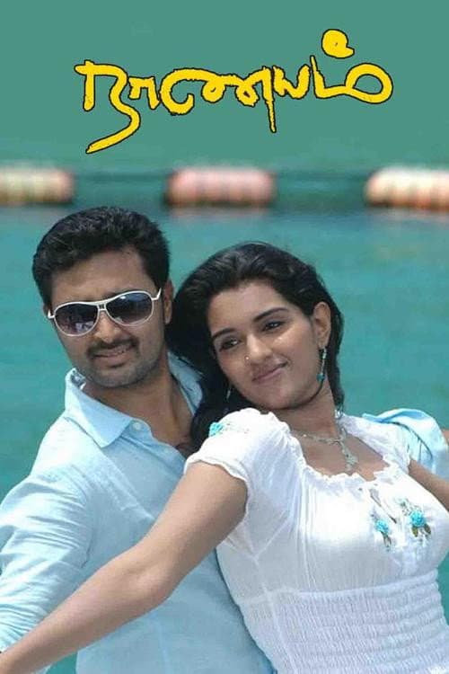 Poster for Naanayam