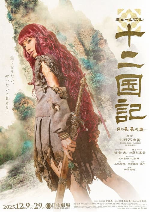 Poster for Musical The Twelve Kingdoms: Shadow of the Moon, Sea of Shadows