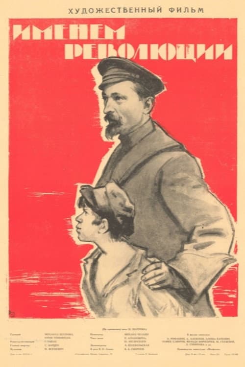 Постер до фільму «Ім'ям революції»