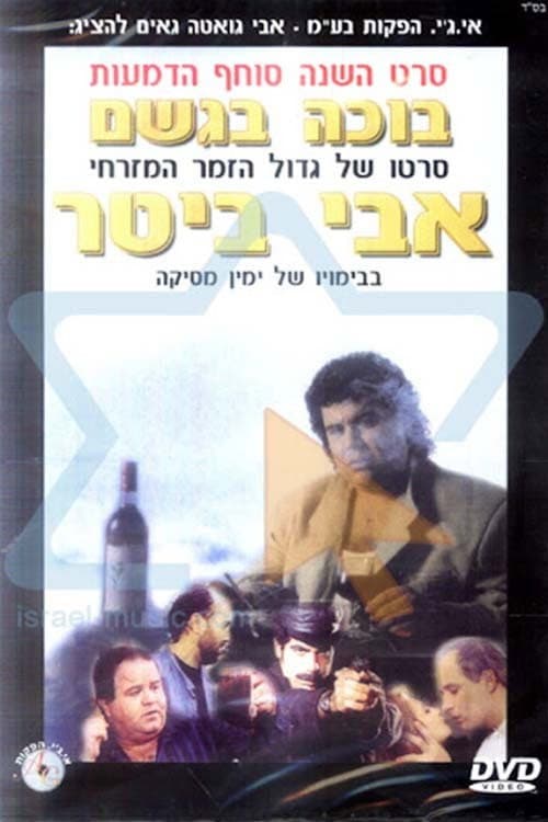 Poster for Crying in the Rain