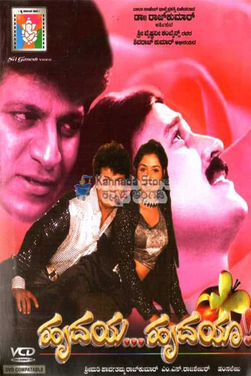 Poster for Hrudaya Hrudaya