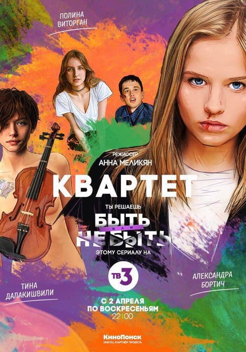 Poster for Quartet