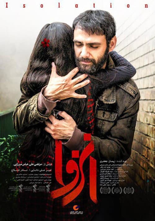 Poster for Isolation