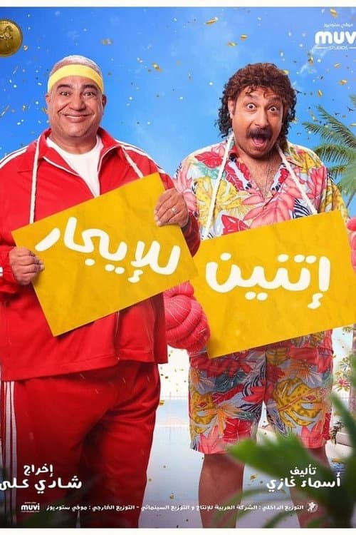 Poster for Two For Rent