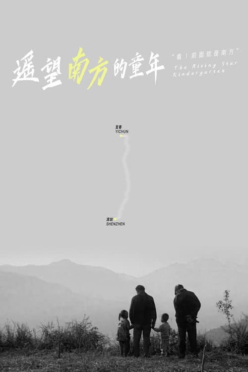 Poster for The Rising Star Kindergarten