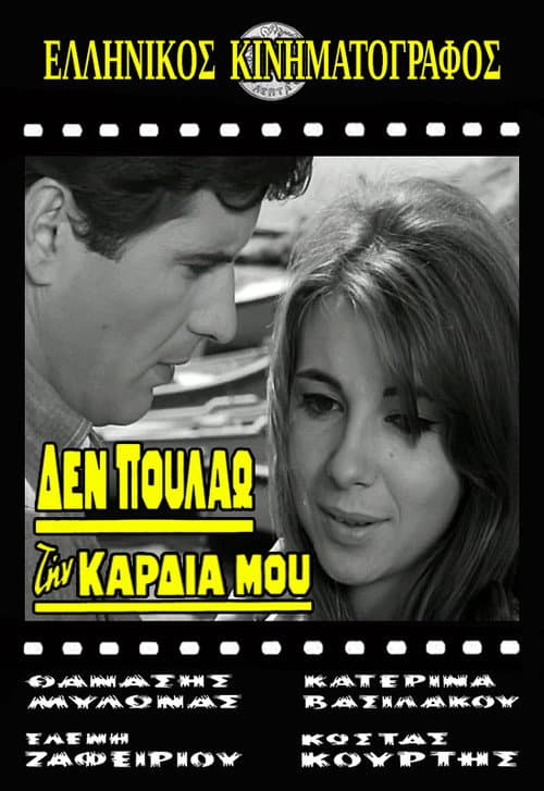 Poster for I'm not selling my heart