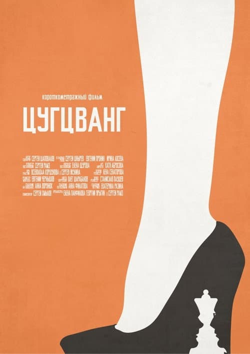Poster for Zugzwang