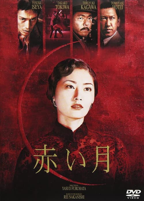 Poster for Red Moon
