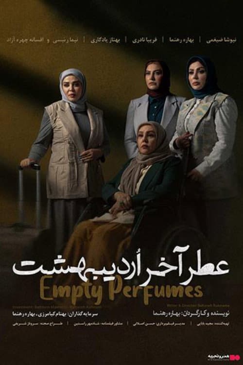 Poster for Empty Perfumes