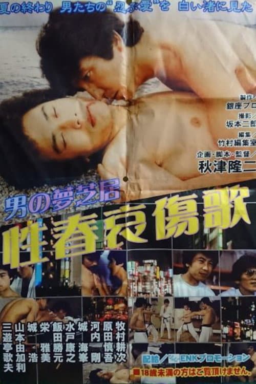 Poster for Men's Dream Play: Song of the Sorrows of Youth