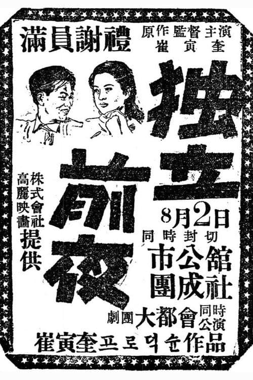 Poster for Independence Night