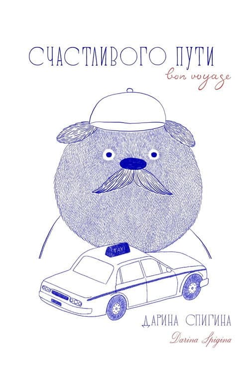 Poster for Bon voyage