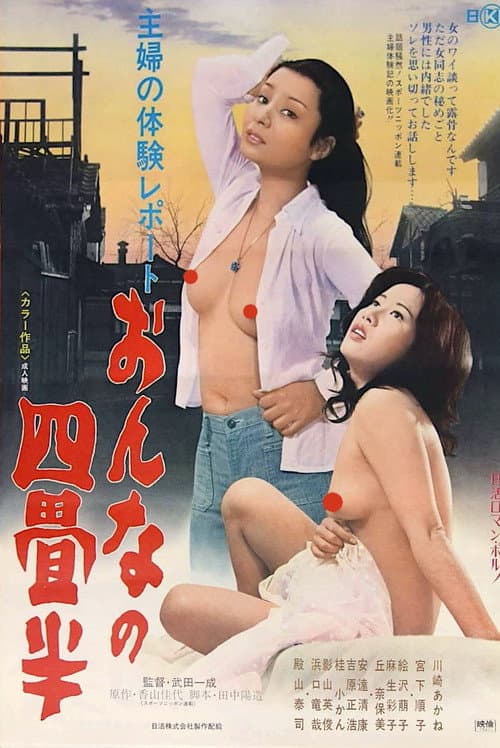 Poster for Housewife's Experience: Tenement