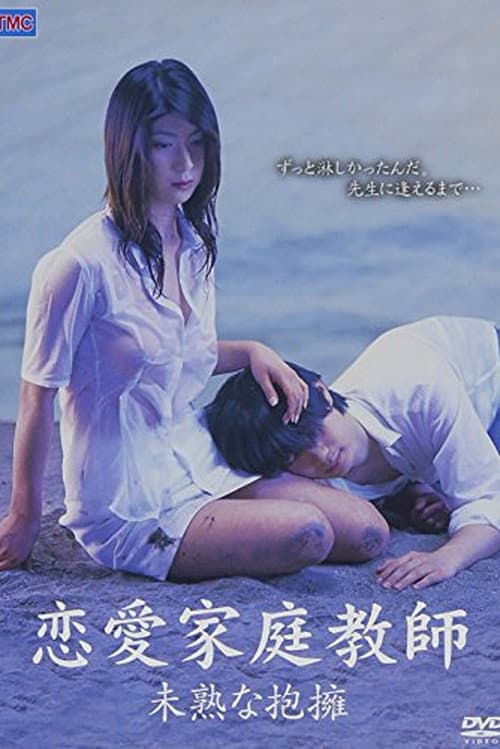 Poster for Romance Tutor: Inexperienced Embrace