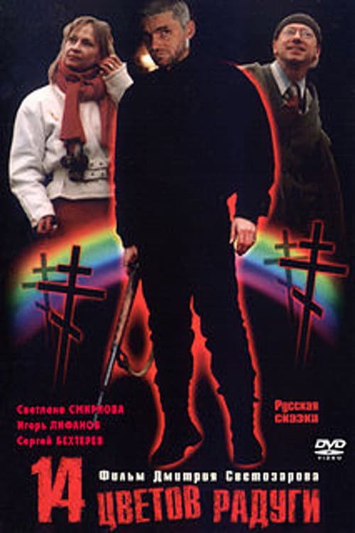 Poster for Fourteen colours of the Rainbow