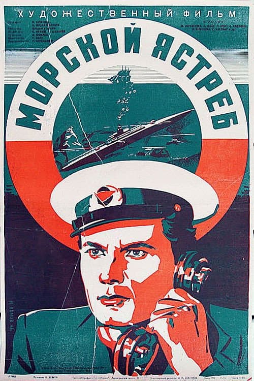 Постер до фільму «Морський яструб»