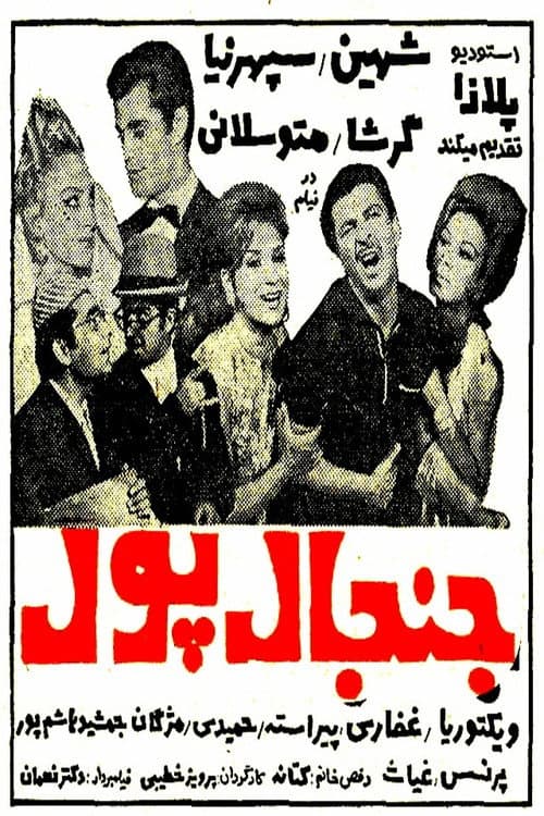 Poster for Commotion Over Money