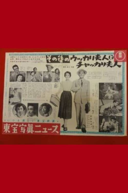 Poster for Husband on the Run