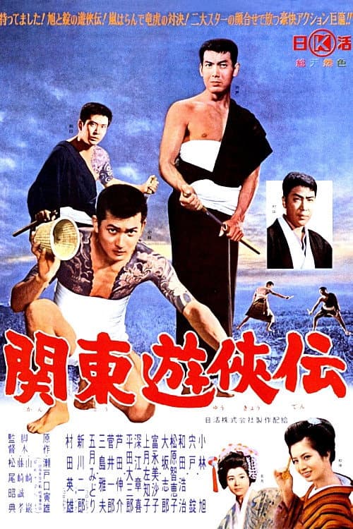 Poster for Tale on Kanto Chivalry