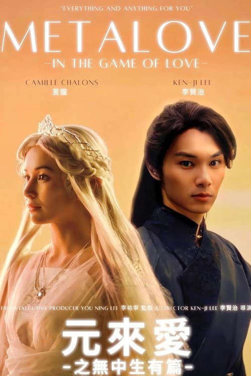 Poster for MetaLove: In the Game of Love