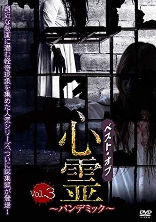 Poster for Best of Spirit Pandemic: Volume 3