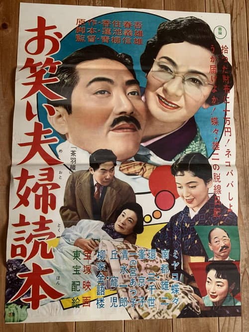 Poster for Book of the Mirth-Filled Couple