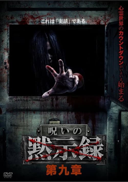 Poster for Curse of the Apocalypse: Chapter 9