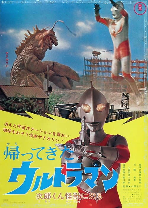Poster for Return of Ultraman: Jiro Rides a Monster