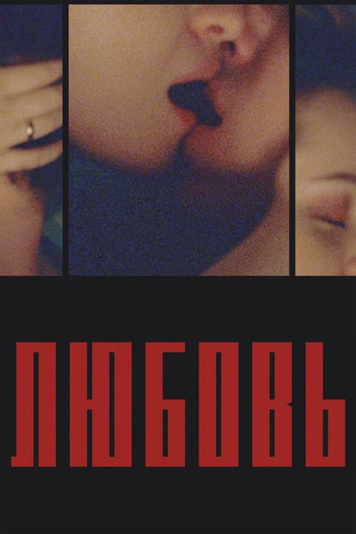 Poster for Времена любви