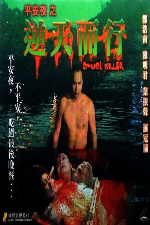 Poster for Cruel Killer