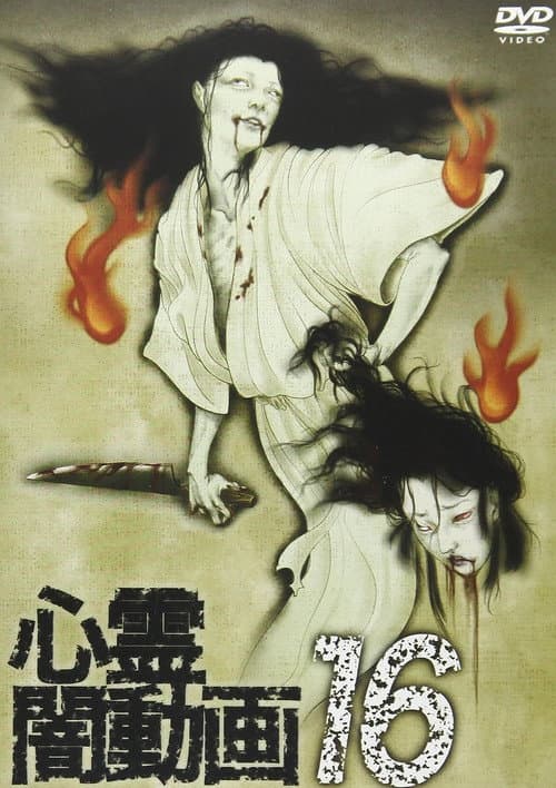 Poster for Psychic Darkness Video 16