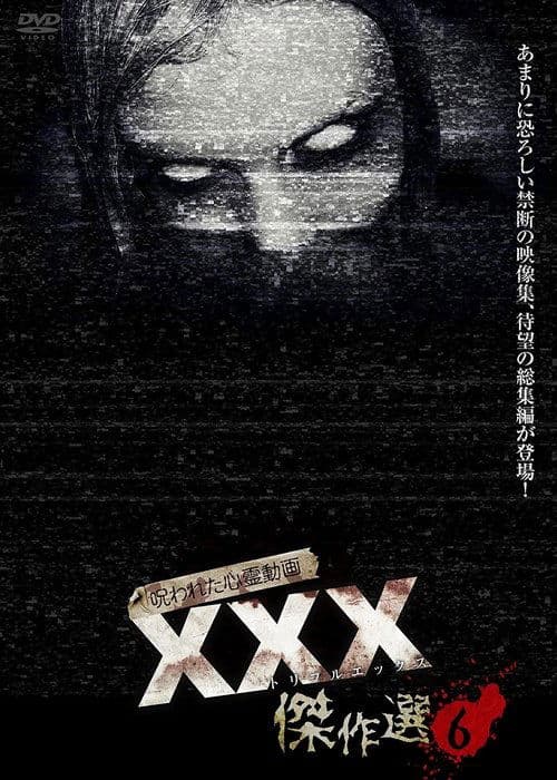 Постер до фільму «Cursed Psychic Video XXX (Triple X) Masterpiece Selection 6»