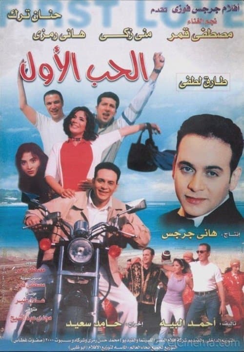 Poster for The First Love