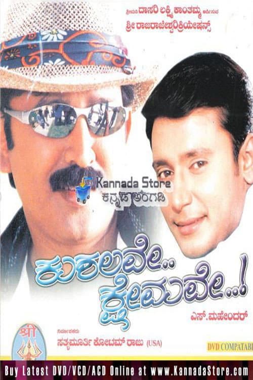 Poster for Kushalave Kshemave