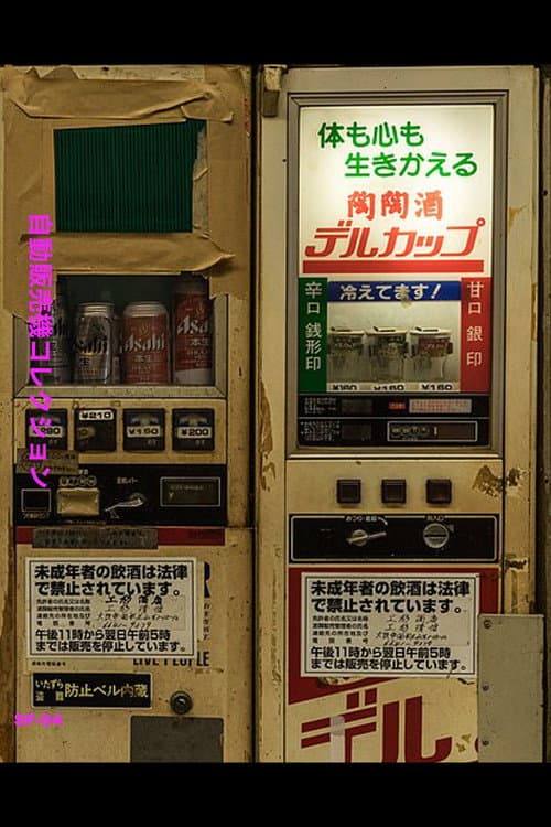 Poster for Uncoffee